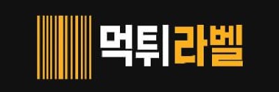 먹튀라벨